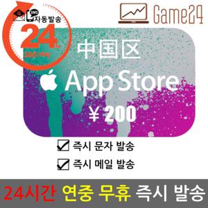  애플   카드결제가능  중국 앱스토어 아이튠즈 기프트카드 200위안 *