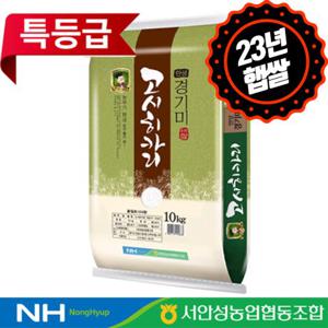  하루세끼쌀   하루세끼쌀  23년산 서안성농협 고시히카리 특등급 10kg 당일도정+단일품종