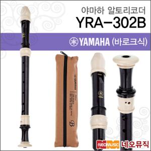  야마하  야마하 YRA-302B 알토 리코더  한국정품 