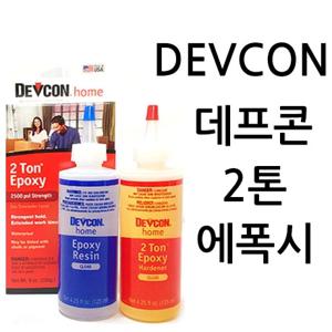 DEVCON 데프콘 2톤에폭시 접착제 본드 주제 경화제 성형 메꿈 에폭시 