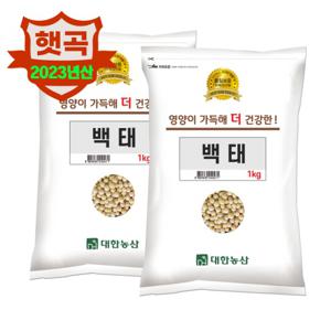  대한농산  23년 국산 백태 2kg (1kgx2봉) / 노란콩 메주콩