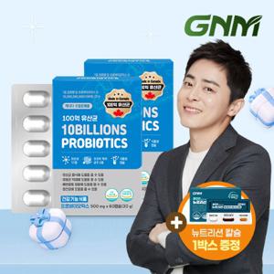  GNM자연의품격  (현대hmall)GNM 100억 유산균 60캡슐 x 2박스 (총 4개월분) / 프로바이오틱스 식물성캡슐