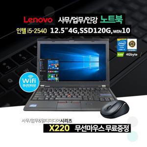  레노버  레노버 12.5인치 사무용 노트북 i5-2세대 4GB 120GB X220