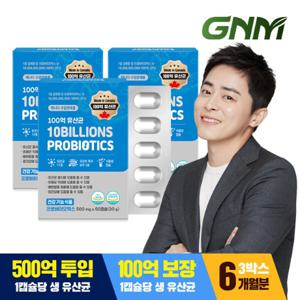  GNM자연의품격  (현대hmall)GNM 100억 유산균 60캡슐 x 3박스 (총 6개월분) / 프로바이오틱스 식물성캡슐