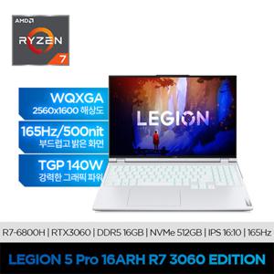  LEGION  레노버 LEGION 5 Pro 16ARH R7 3060 Edition 라이젠7 / 32GB / NVME 512GB