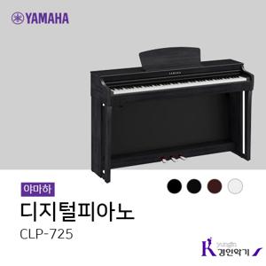  야마하   공식대리점  야마하 디지털피아노 (CLP-725)