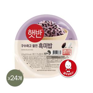  CJ제일제당  햇반 흑미밥 210g 3개입 x8개(총 24개)