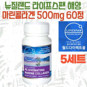 정품 라이프스팬 해양 마린콜라겐 500mg 60캡슐 5세트 피쉬콜라겐