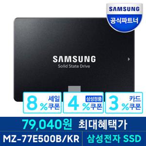  삼성   혜택가 79 040원  삼성 SSD 870 EVO 500GB (2.5인치) SATA3 TLC 공식인증 (정품)