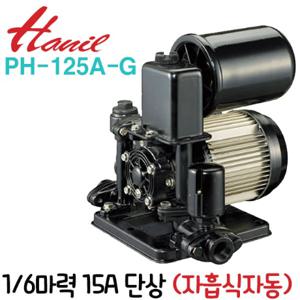  한일전기  펌프샵 한일펌프 PH-125A-G 1/6마력 얕은우물용 자흡식 자동 가압펌프 흡토출15A 가정용 급수용 PH-125AG