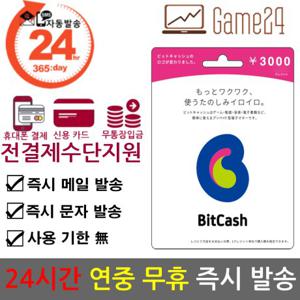  아마존   전결제수단가능  일본 비트캐쉬 3000엔 bitcash EX 기프트카드 선불카드
