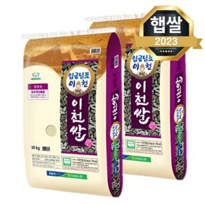 호법농협 햅쌀 임금님표 이천쌀 알찬미 20kg(10kg+10kg)