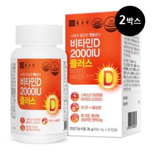  종근당  종근당 비타민D 2000IU 플러스 90캡슐 2박스 6개월분 스위스 뼈건강