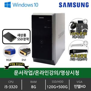  삼성   최종 84 000원  삼성 컴퓨터 중고본체 DB400T2A-CDJ i5-3320 8G Win10 SSD120G HDD500G