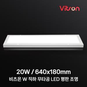  비츠온  비츠온 LED 엣지등 평판등 면조명 방등 LED조명 640x180 20w
