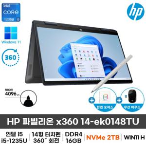  HP  HP 파빌리온 x360 14-ek0148TU 2in1 태블릿 인텔 i5 노트북 터치펜 WIN11 (NVMe 2TB 변경)