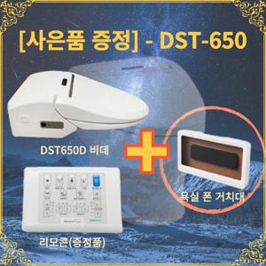  스마트렛   비데만판매  대림바스 DST-650D 일체형 고급비데 DST650