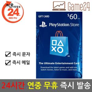  플레이스테이션   카드결제가능  소니 북미 미국 PSN 스토어 기프트카드 60달러 60불 선불카드 플스 PS5/PS4/PS3