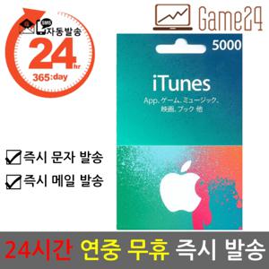  애플   카드결제가능  일본 앱스토어 아이튠즈 기프트카드 5000엔 선불카드 아이폰 Apple App Store iTunes **