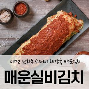 대전 선화동 소머리해장국 매운김치 매운실비김치 1.3kg