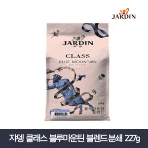  쟈뎅  쟈뎅 클래스 블루마운틴 블렌드 분쇄 227g/원두커피