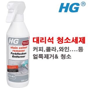  HG  HG natural stone stain color remover 500ml 천연대리석얼룩제거제 돌세척타일바닥얼룩찌든때청소세제