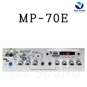 프로메인 MP70E 140W앰프 매장/가정/카페 MP70C신모델
