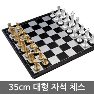  웰빙코드  UB 대형 접이식 자석체스 35cm 휴대용 서양 장기 체스 보드 게임