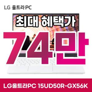  투데이특가  LG전자 울트라PC 15UD50R-GX56K