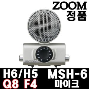 정품 ZOOM 줌 MSH-6 MS녹음마이크 H5 H6 Q8 F1