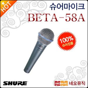  슈어  슈어마이크 Shure BETA58A 전문보컬용 다이나믹마이크