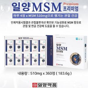  일양약품  일양 MSM 프리미엄 3개월분 360정 ( 엠에스엠 효과좋은 관절 연골 영양제 ) 