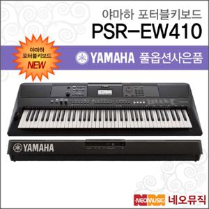  야마하  야마하 PSR-EW410 포터블키보드  한국정품  기본