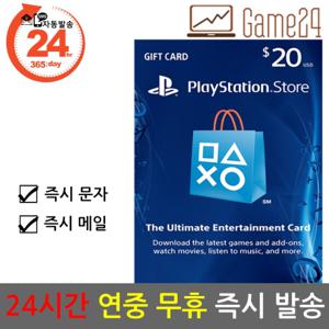  플레이스테이션   카드결제가능  소니 북미 미국 PSN 스토어 기프트카드 20달러 20불 선불카드 플스 PS5/PS4/PS3