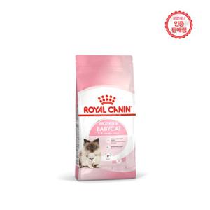 AK몰 로얄캐닌 고양이사료 베이비 캣(임신수유묘용) 4KG / 자연 면역력 강화에 도움