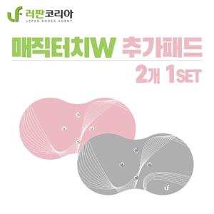  샤오미  러판 코리아 매직터치W 추가패드 리필상품 2개 1세트