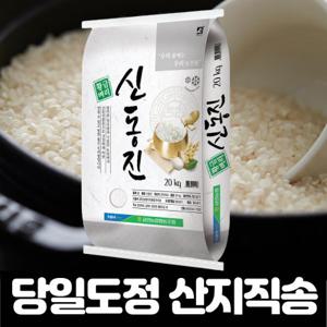  밥선생  황금벼리 신동진쌀 20kg 금만농협