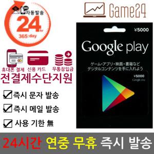  구글   전결제수단/비회원구매 가능  일본 구글플레이 스토어 기프트카드 5000엔 선불카드 Google Play Store **