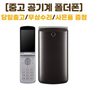 KT 와인3G폰 LG-T390K 당일출고 중고폴더폰 공기계 스마트폰기능X 학생폰 효도폰 추천 폰싸몰