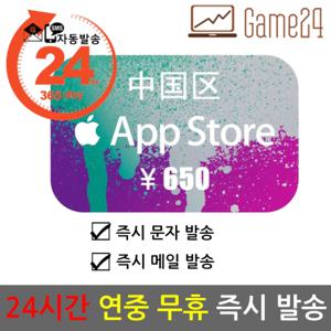  애플   카드결제가능  중국 앱스토어 아이튠즈 기프트카드 650위안 **