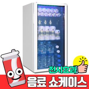 씽씽코리아 냉장쇼케이스 LSC-92 화이트 음료냉장고 술장고 술냉장고 카페냉장고