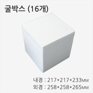 경기포장/제1공장 스티로폼박스 묶음판매/ 22. 굴박스 (16개)