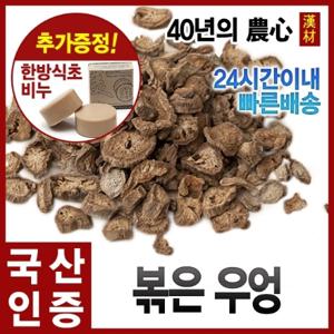 볶은우엉 대용량 1kg/국내산(경북영천)