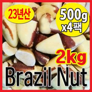 23년산 브라질너트 반태 2kg(500gx4팩) 페루산 브라질넛