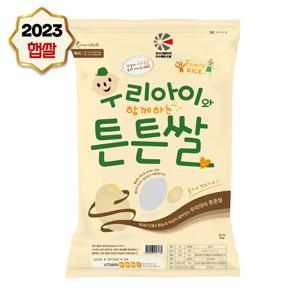 23년 햅쌀 경기미 고시히카리 우리아이튼튼쌀20kg