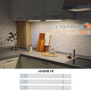 까사맘 LED 센서등 3EA