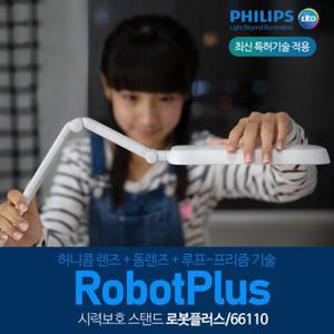 [필립스] 최신 특허기술 적용  LED 스탠드 로봇플러스 66110 / 시력보호 프리미엄 /새학기 선물