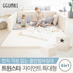 [꿈비] 트윈스타 클린범퍼침대 자이언트 특대형 아이보리 (소파 커버 포함)