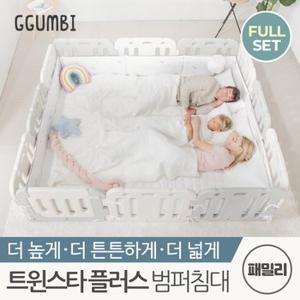 [꿈비] 트윈스타 PLUS 범퍼침대_패밀리 풀세트 (침대+매트+쿠션가드+패드)