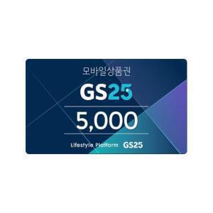 [GS25](GS25) GS25모바일금액상품권5천원